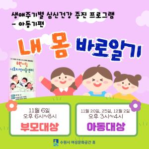 (休-소식) 생애주기별 심신건강 증진 프로그램-아동기편 진행 목록사진